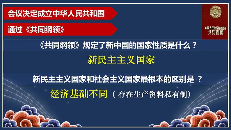 部编版八年级历史下册 第1课 中华人民共和国成立课件（27张PPT）第7页