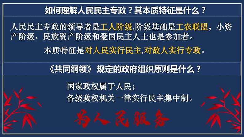 部编版八年级历史下册 第1课 中华人民共和国成立课件（27张PPT）第8页