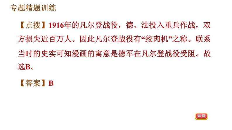 人教版九年级下册历史课件 专题训练 专题一　两次世界大战05