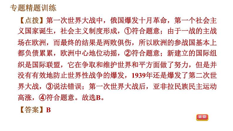 人教版九年级下册历史课件 专题训练 专题一　两次世界大战07