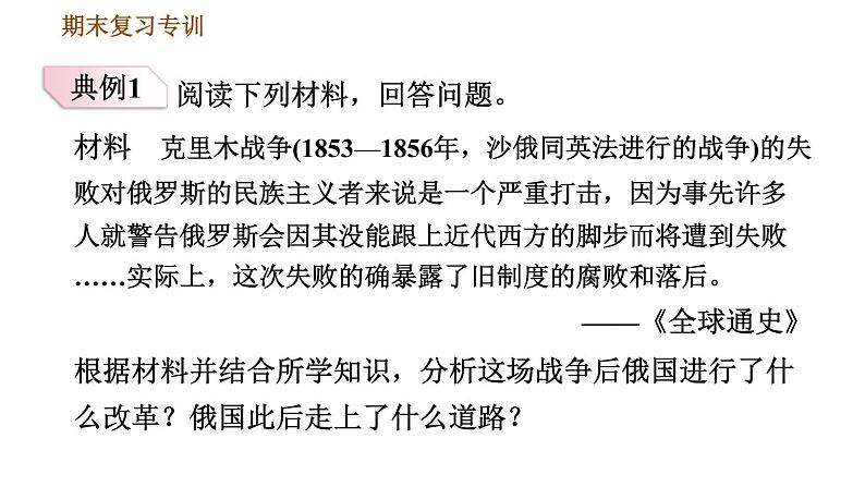 人教版九年级下册历史课件 专项训练 专项二　非选择题题型专项05