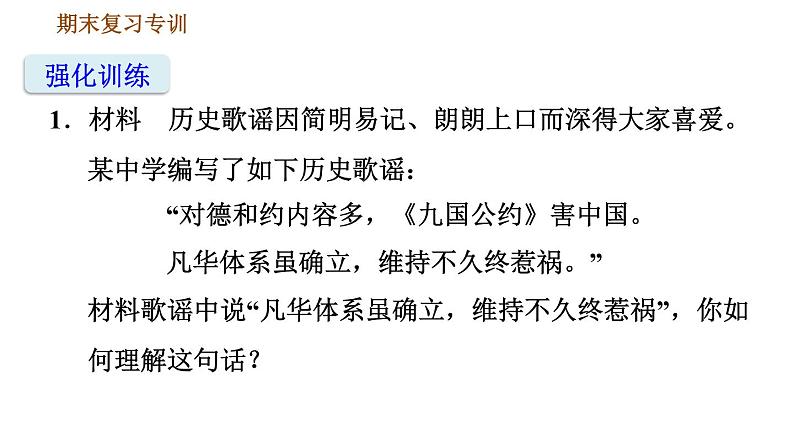 人教版九年级下册历史课件 专项训练 专项二　非选择题题型专项07