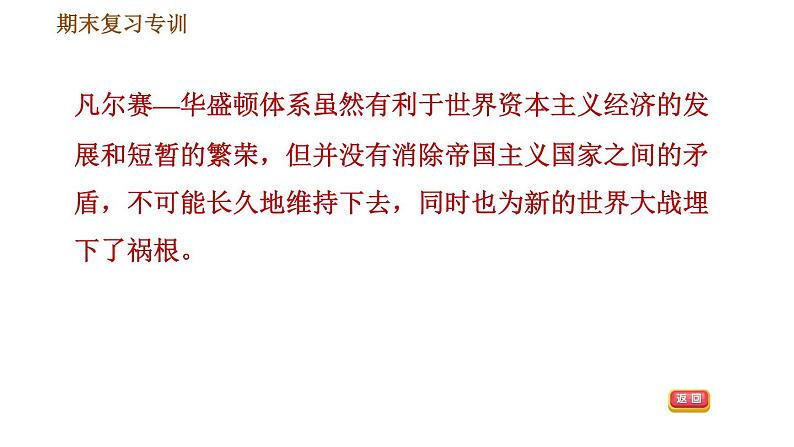 人教版九年级下册历史课件 专项训练 专项二　非选择题题型专项08