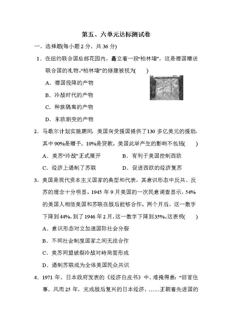 人教版九年级下册历史 第五、六单元达标测试卷01