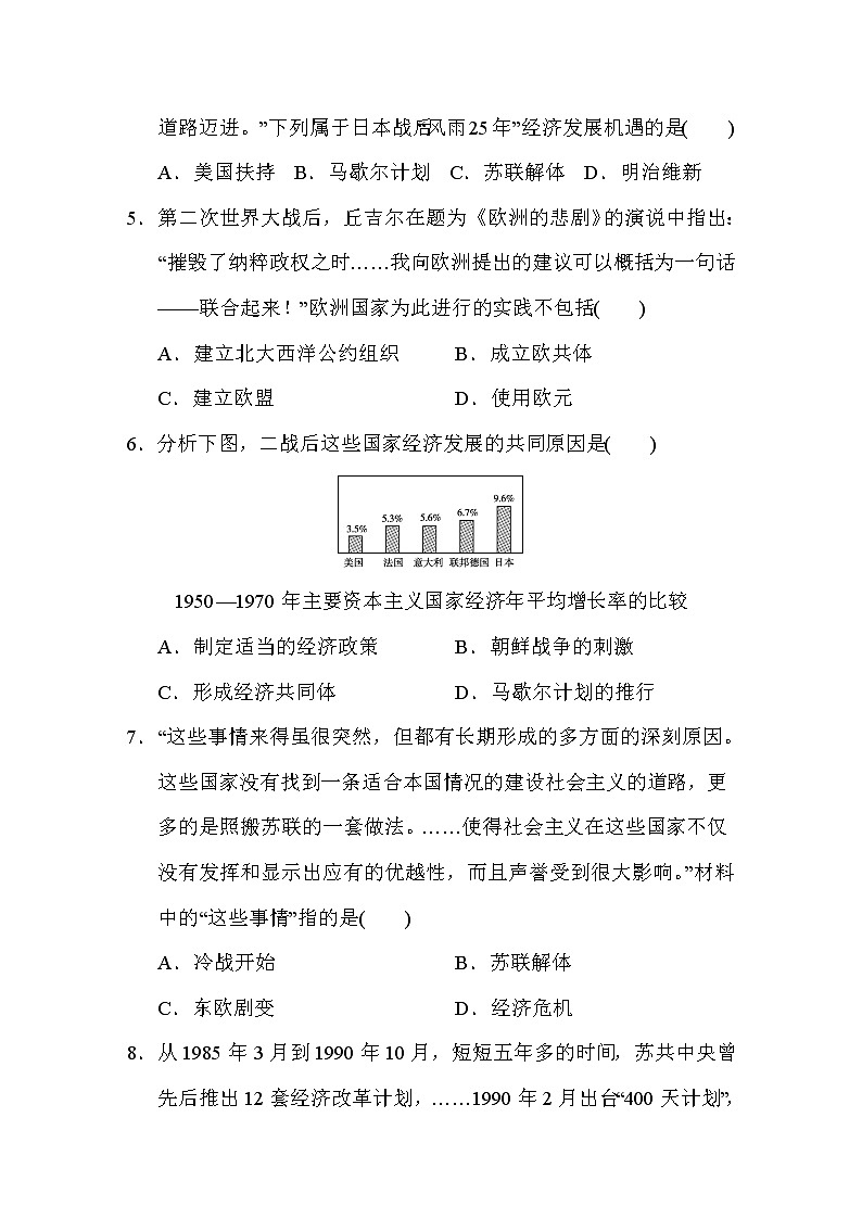 人教版九年级下册历史 第五、六单元达标测试卷02