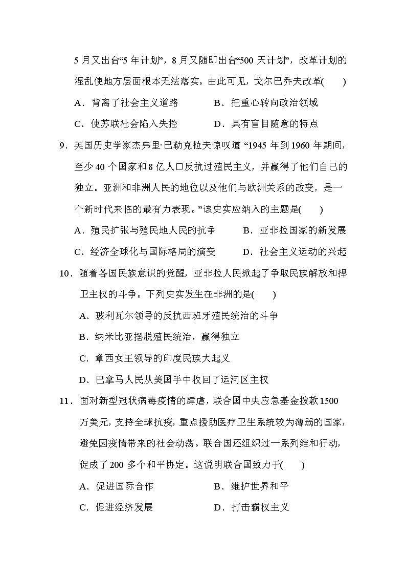 人教版九年级下册历史 第五、六单元达标测试卷03