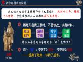 部编版七年级历史下册 第13课  宋元时期的科技和中外交通 课件（16张PPT）