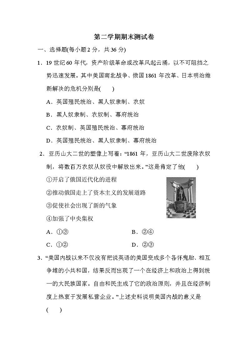 人教版九年级下册历史 期末测试卷01