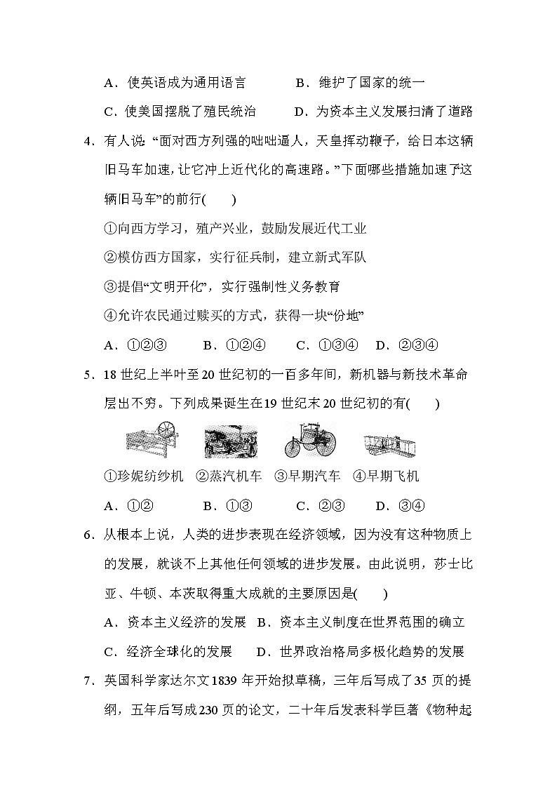 人教版九年级下册历史 期末测试卷02