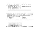 人教版九年级下册历史 期末测试卷