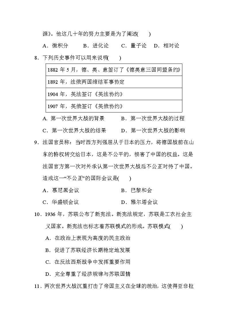 人教版九年级下册历史 期末测试卷03