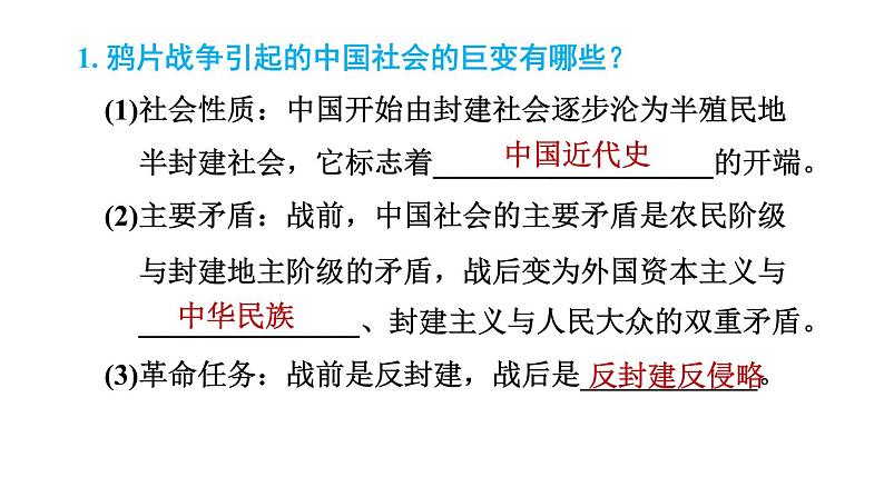 人教版八年级上册历史课件 第一单元 复习训练第4页