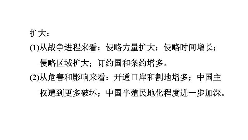 人教版八年级上册历史课件 第一单元 复习训练第6页