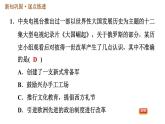 人教版九年级下册历史课件 第1单元 第2课 俄国的改革（河北专版）