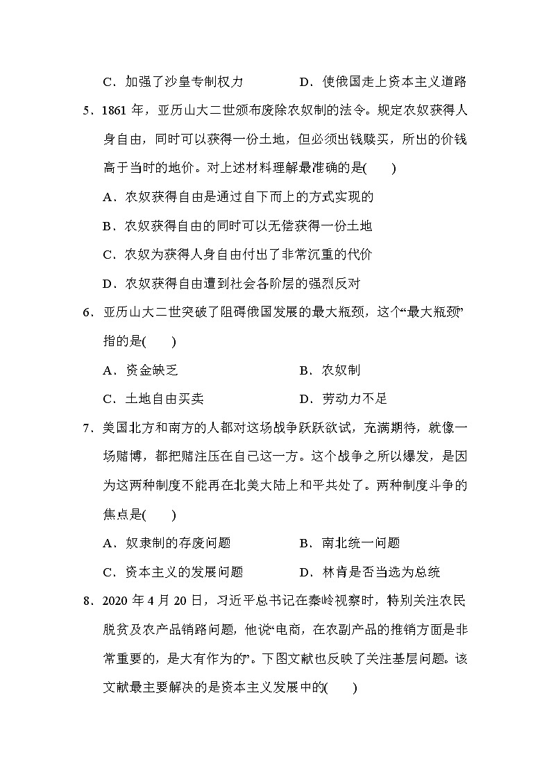 人教版九年级下册历史 第一、二单元达标测试卷02