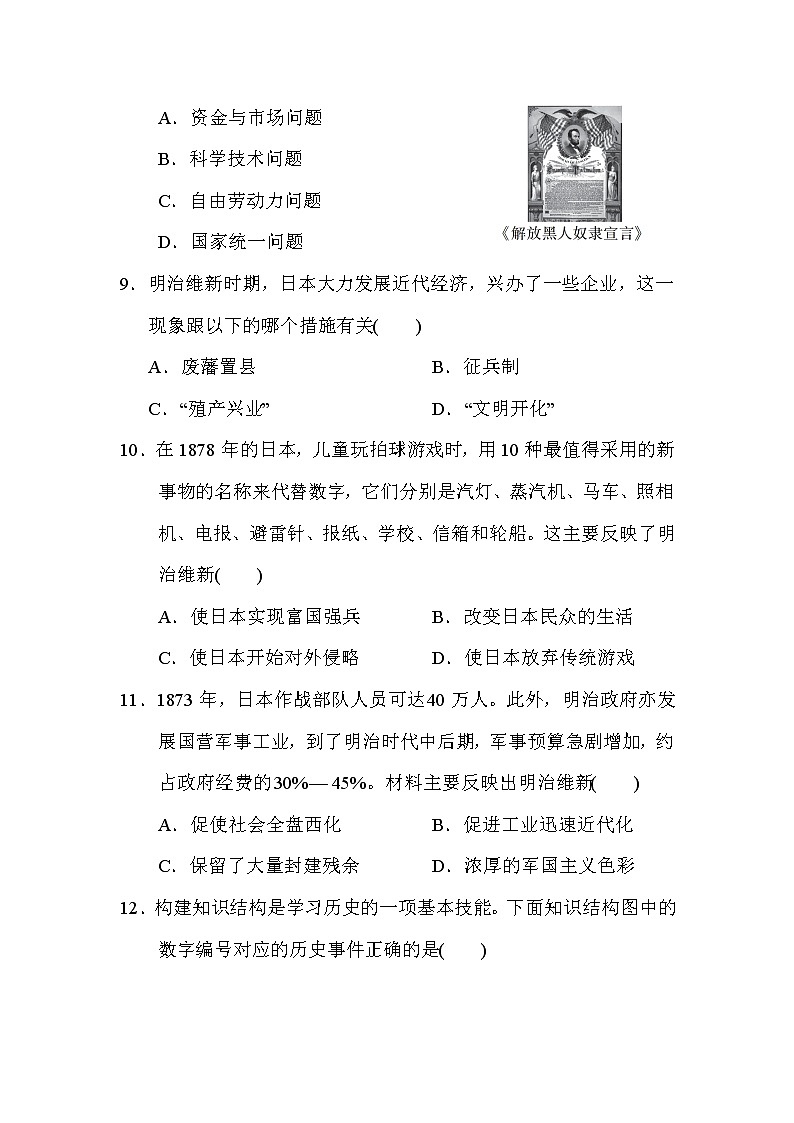 人教版九年级下册历史 第一、二单元达标测试卷03