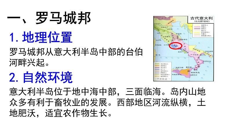 部编版历史九年级上册第5课  罗马城邦和罗马帝国 课件 （22ppt+视频）03