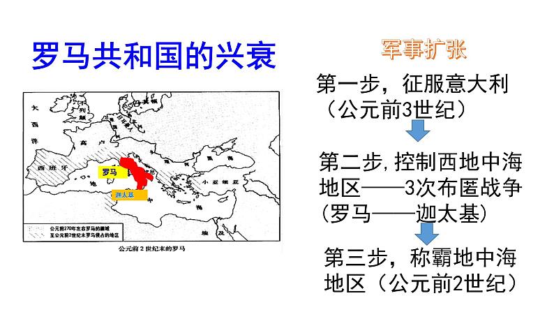 部编版历史九年级上册第5课  罗马城邦和罗马帝国 课件 （22ppt+视频）08