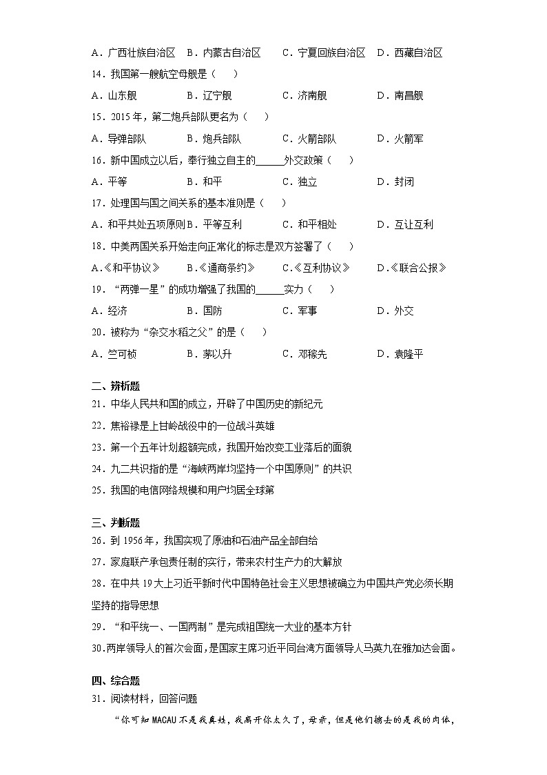 黑龙江绥化市绥棱县2020-2021学年八年级下学期期末历史试题（word版 含答案）02
