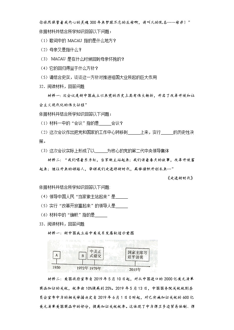 黑龙江绥化市绥棱县2020-2021学年八年级下学期期末历史试题（word版 含答案）03