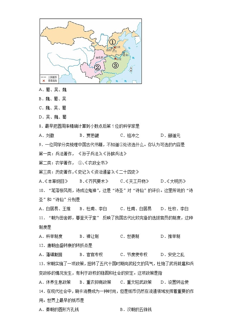 贵州省松桃县2020-2021学年七年级下学期期末历史试题（word版 含答案）02