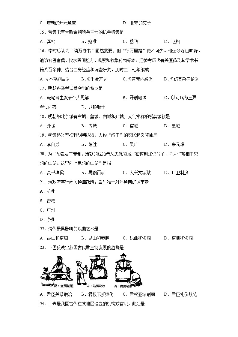 贵州省松桃县2020-2021学年七年级下学期期末历史试题（word版 含答案）03