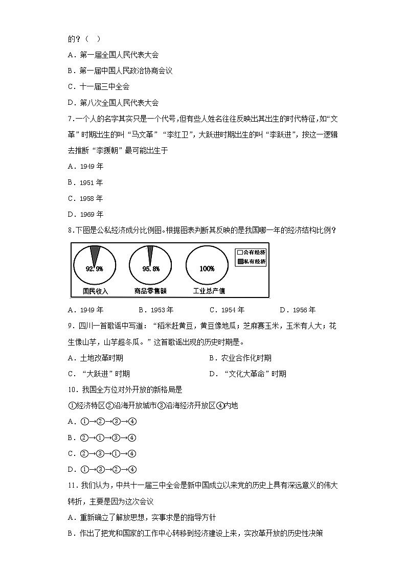 黑龙江省哈尔滨市五常市2020-2021学年八年级下学期期末历史试题（word版 含答案）第2页