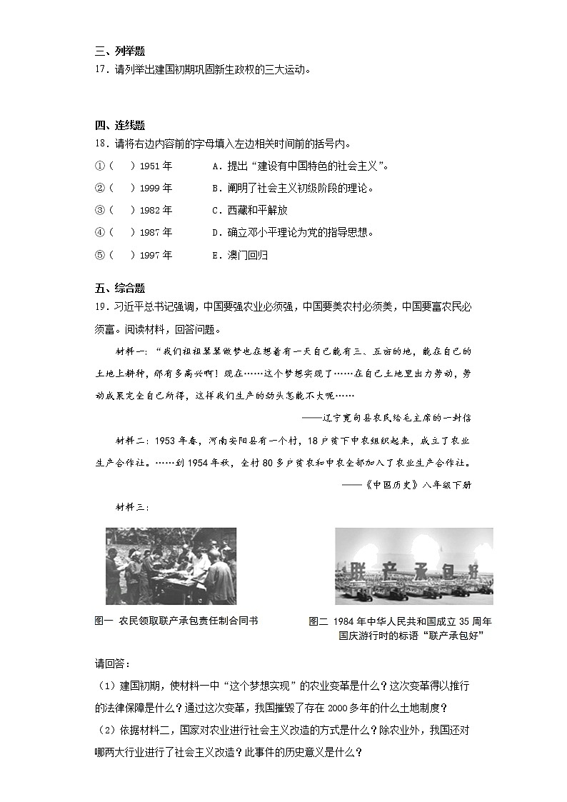 甘肃省天水市麦积区2020-2021学年八年级下学期期末历史试题（word版 含答案）03