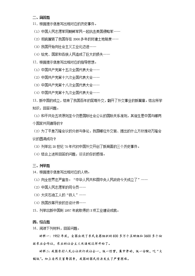 吉林省松原市乾安县2020-2021学年八年级下学期期末历史试题（word版 含答案）02