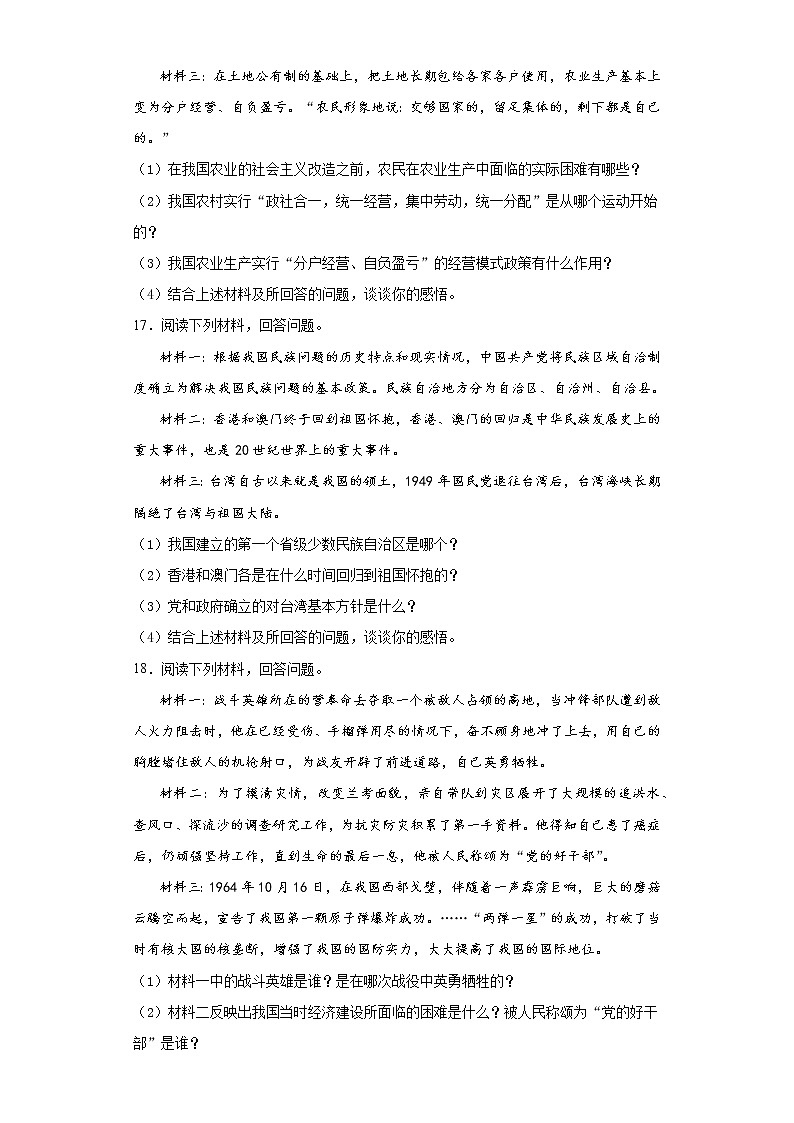 吉林省松原市乾安县2020-2021学年八年级下学期期末历史试题（word版 含答案）03