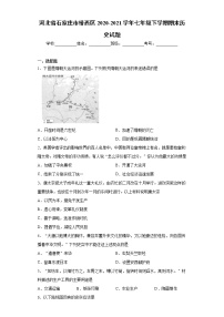 河北省石家庄市桥西区2020-2021学年七年级下学期期末历史试题（word版 含答案）