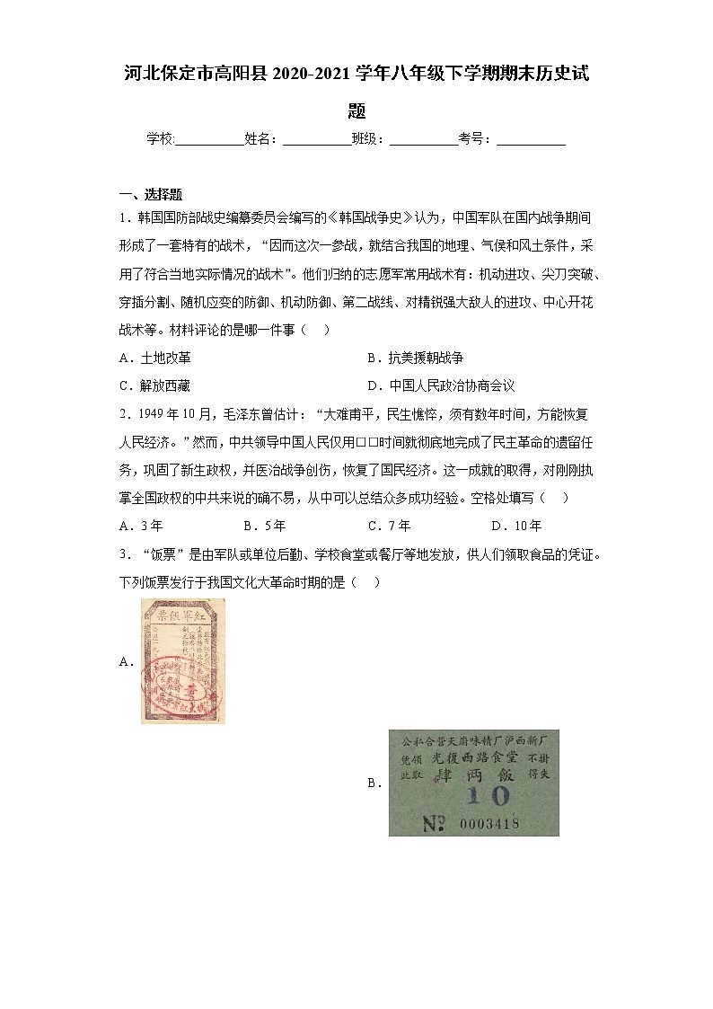 河北保定市高阳县2020-2021学年八年级下学期期末历史试题（word版 含答案）第1页