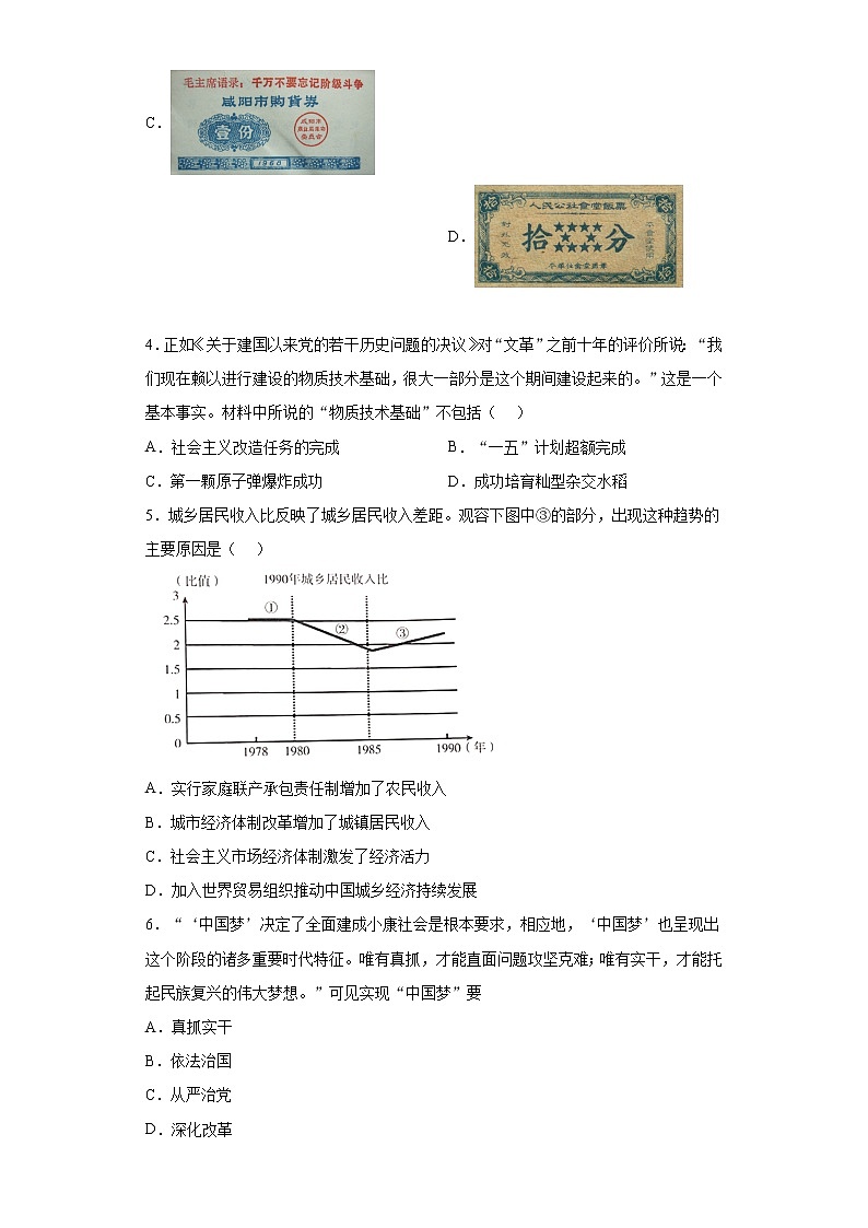 河北保定市高阳县2020-2021学年八年级下学期期末历史试题（word版 含答案）第2页
