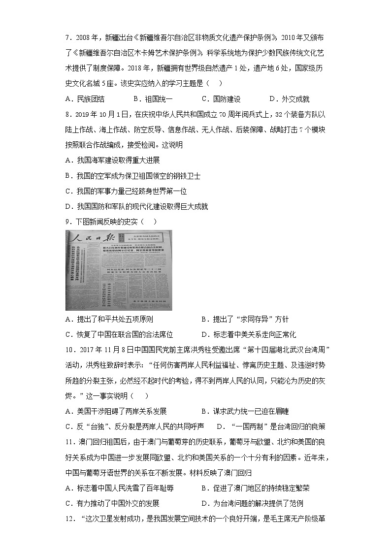 河北保定市高阳县2020-2021学年八年级下学期期末历史试题（word版 含答案）第3页