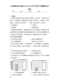 江西省赣州市石城县2020-2021学年八年级下学期期末历史试题（word版 含答案）