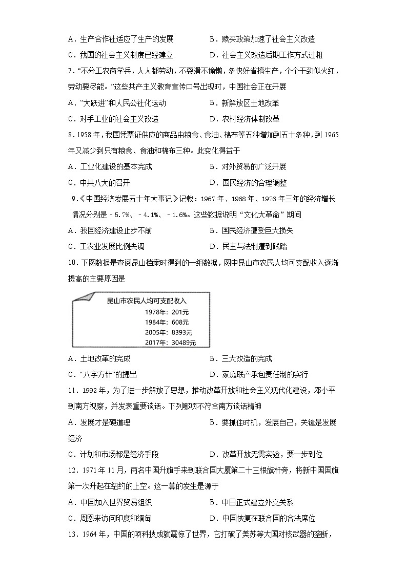 陕西省渭南市合阳县2020-2021学年八年级下学期期末历史试题（word版 含答案）第2页