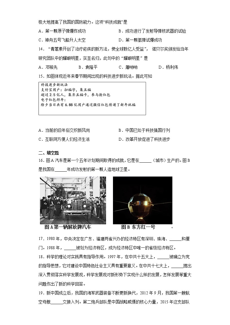 陕西省渭南市合阳县2020-2021学年八年级下学期期末历史试题（word版 含答案）第3页