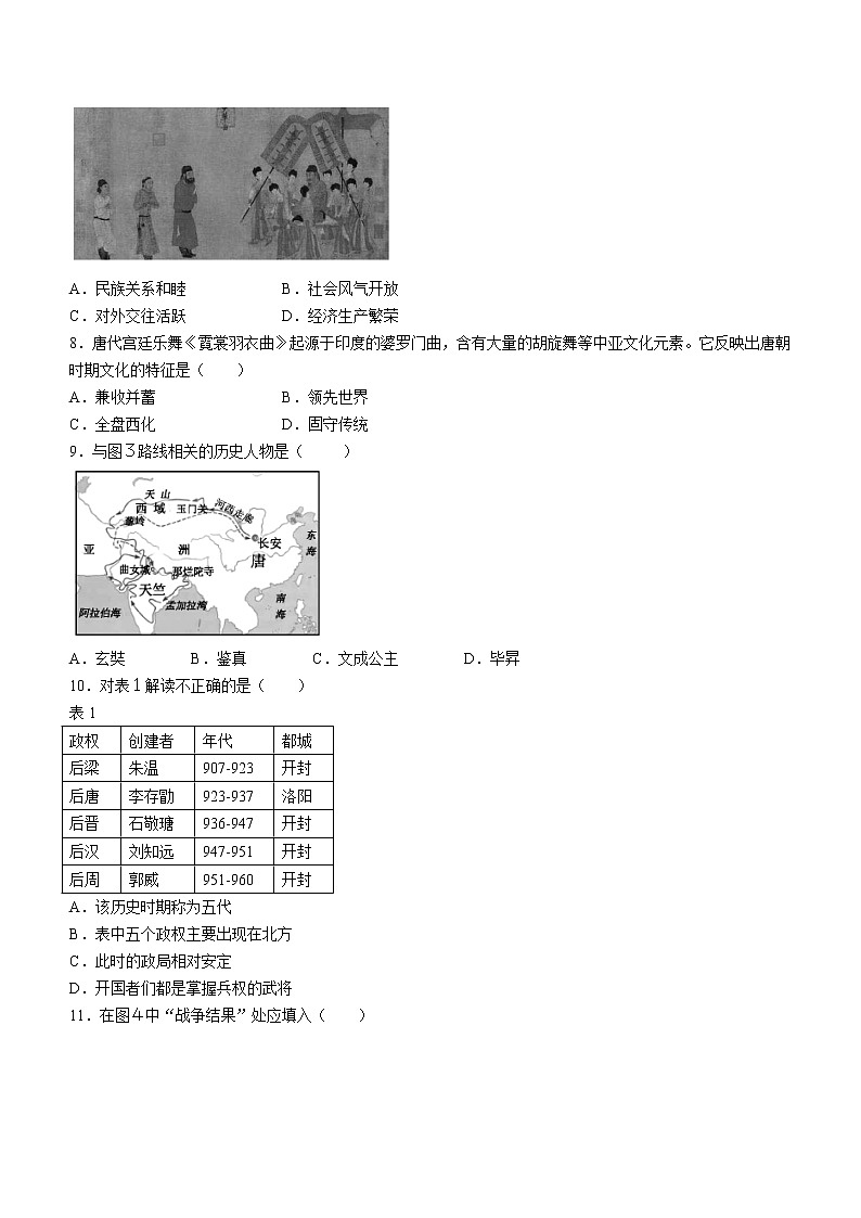 福建省漳州市2020-2021学年七年级下学期期末历史试题（word版 含答案）02