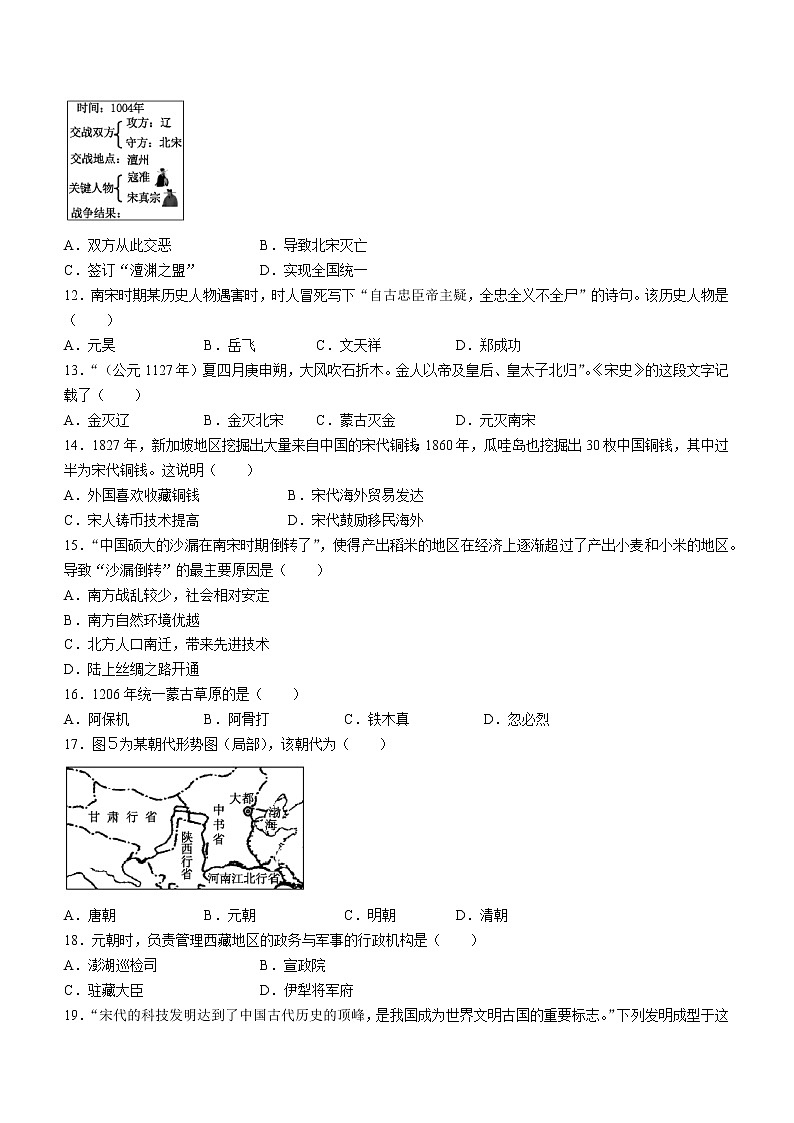 福建省漳州市2020-2021学年七年级下学期期末历史试题（word版 含答案）03