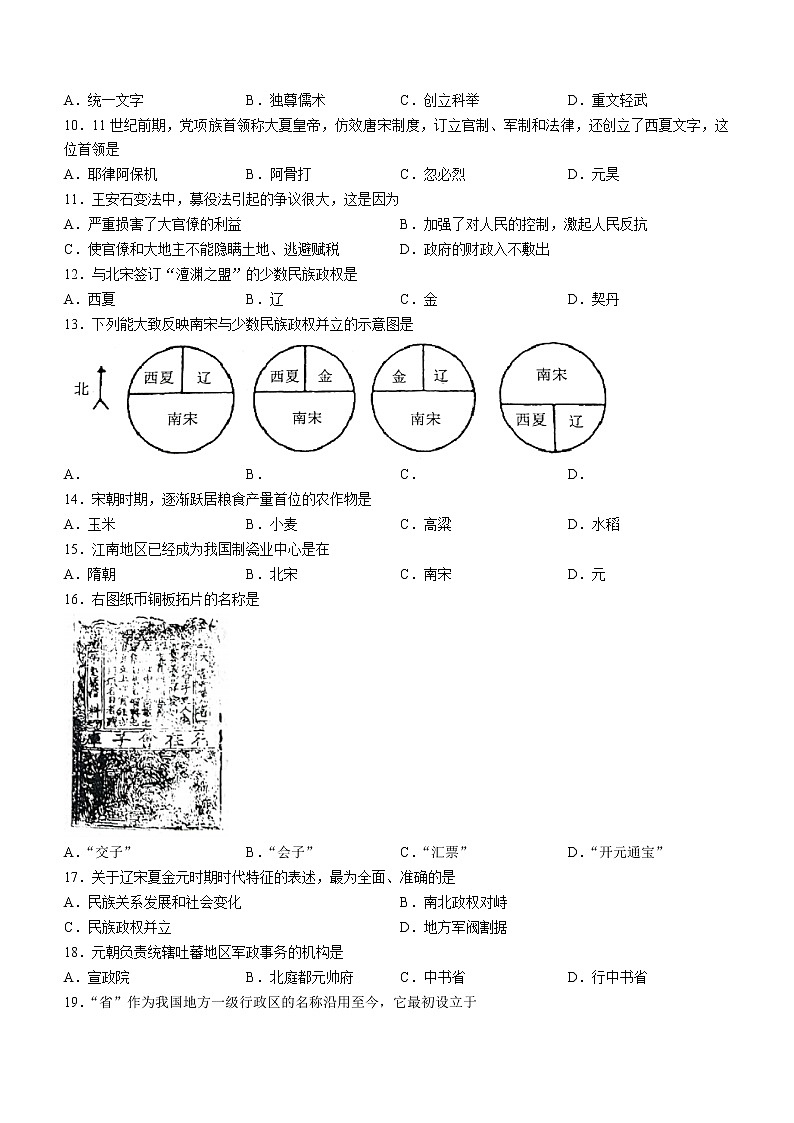 天津市河东区2020-2021学年七年级下学期期末历史试题（word版 含答案）02