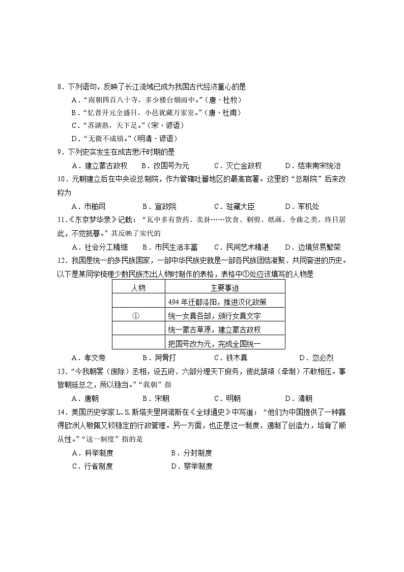 湖北省潜江市2020-2021学年七年级下学期期末质量检测历史试题（word版 含答案）第2页