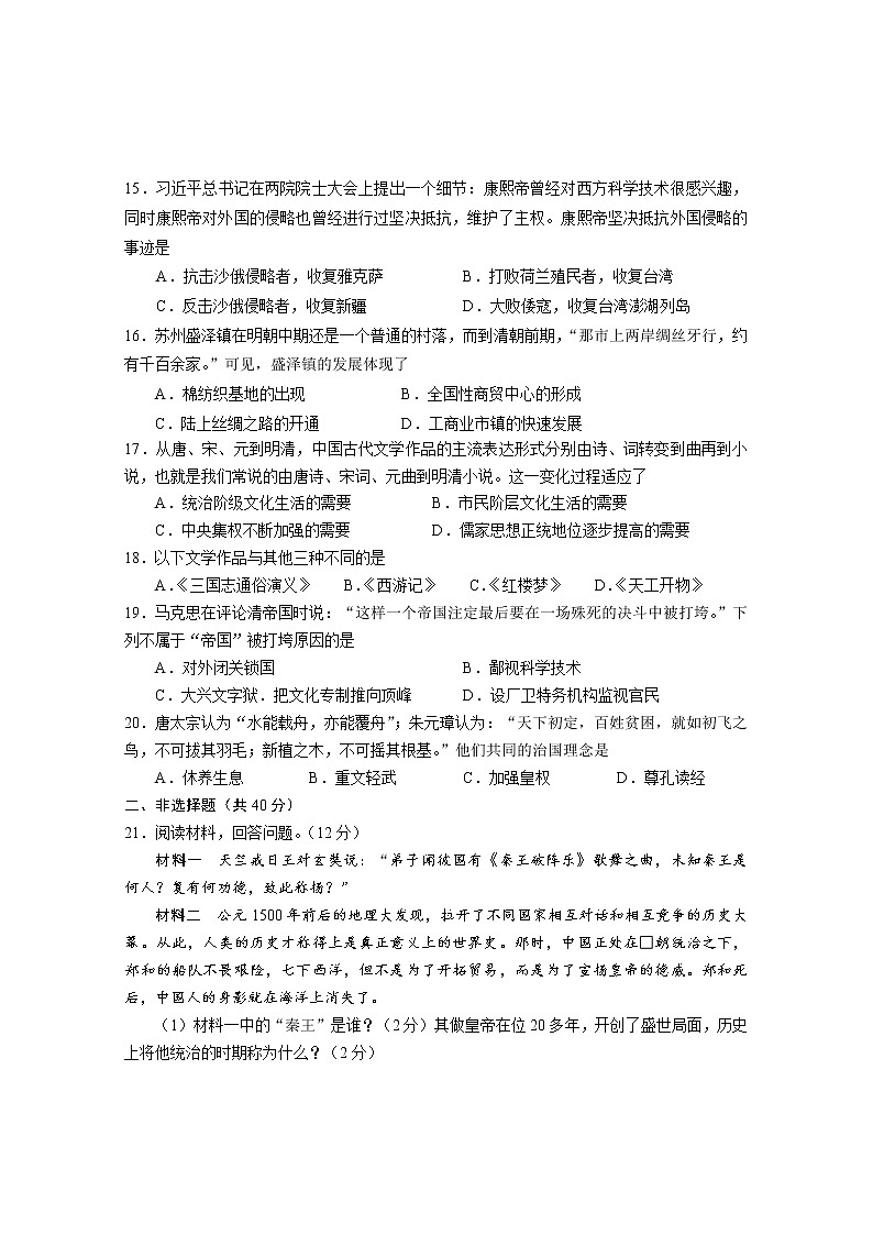 湖北省潜江市2020-2021学年七年级下学期期末质量检测历史试题（word版 含答案）第3页