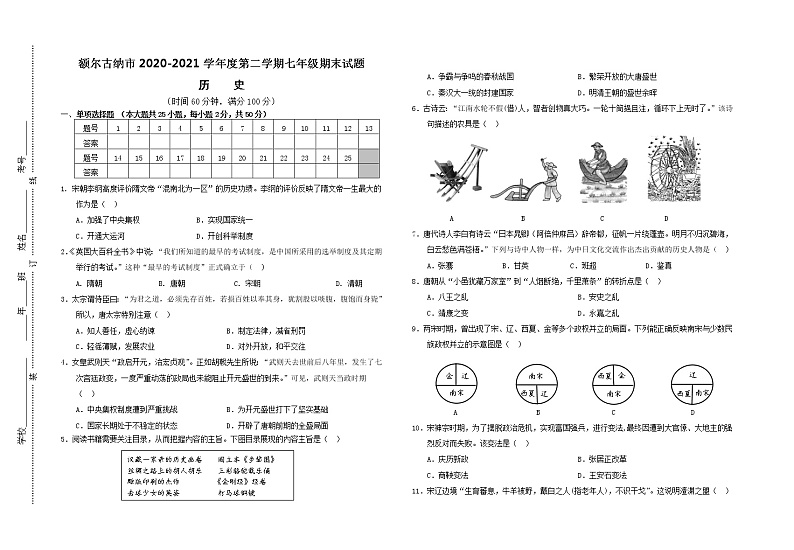 内蒙古额尔古纳市2020-2021学年七年级下学期期末考试历史试题（word版 含答案）第1页