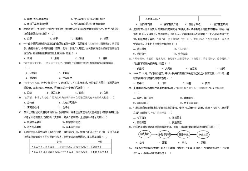内蒙古额尔古纳市2020-2021学年七年级下学期期末考试历史试题（word版 含答案）第2页