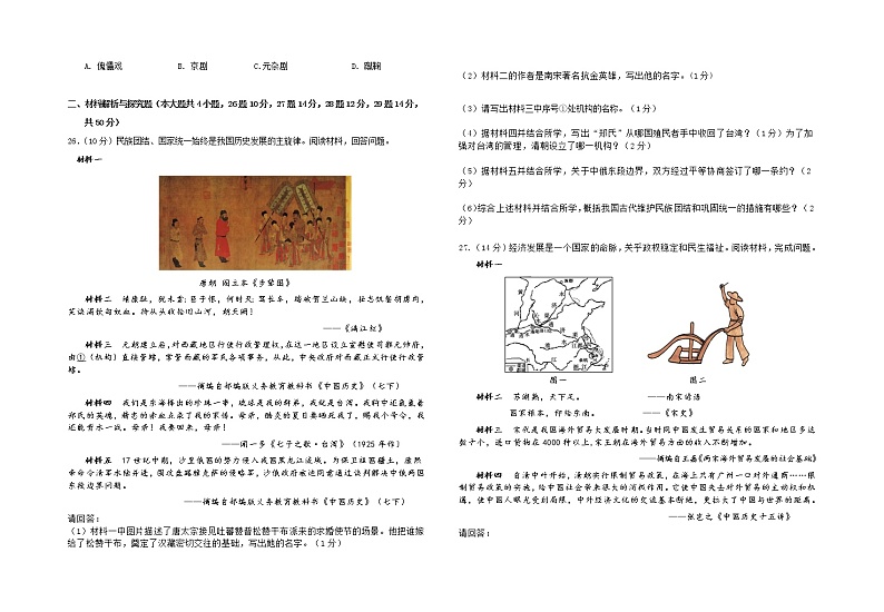 内蒙古额尔古纳市2020-2021学年七年级下学期期末考试历史试题（word版 含答案）第3页