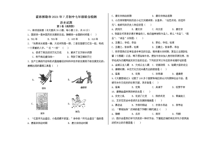内蒙古霍林郭勒市2020-2021学年七年级下学期期末考试历史试题（word版 含答案）第1页