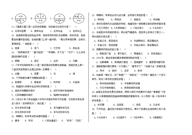 内蒙古霍林郭勒市2020-2021学年七年级下学期期末考试历史试题（word版 含答案）第2页