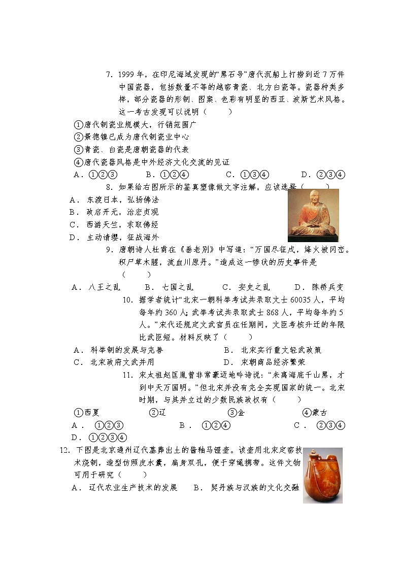 广东省清远市清新区2020-2021学年七年级下学期期末考试历史试题（word版 含答案）02