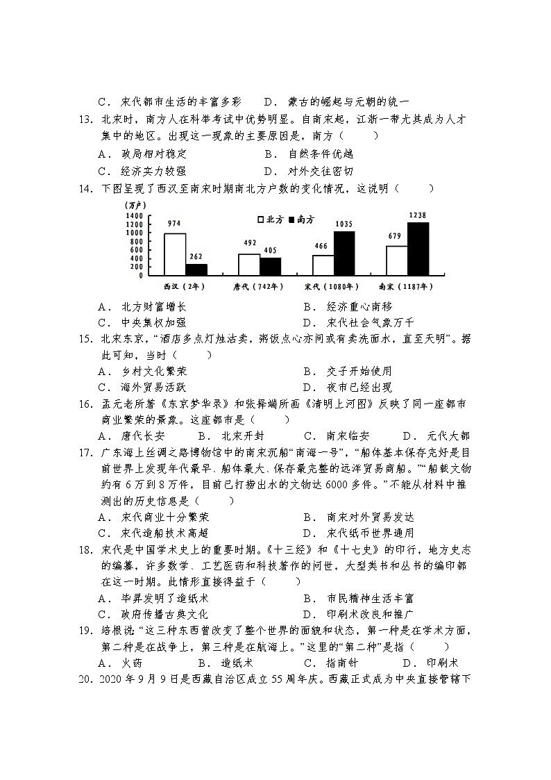 广东省清远市清新区2020-2021学年七年级下学期期末考试历史试题（word版 含答案）03