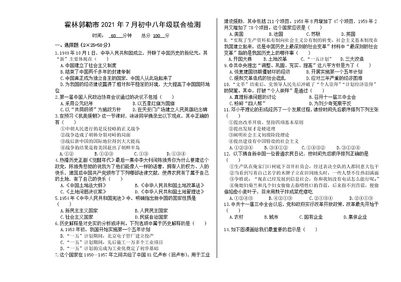 内蒙古霍林郭勒市2020-2021学年八年级下学期期末考试历史试题（word版 含答案）第1页